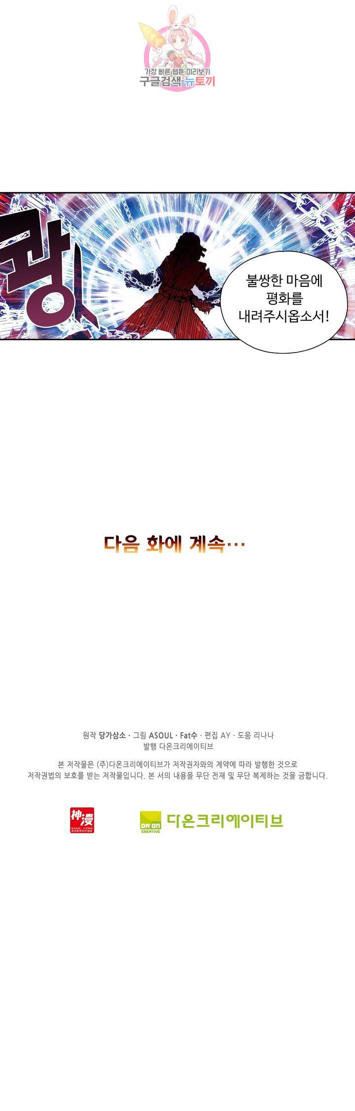 사신 영웅전 : 바보 마법사 영웅이 되다 59화 26