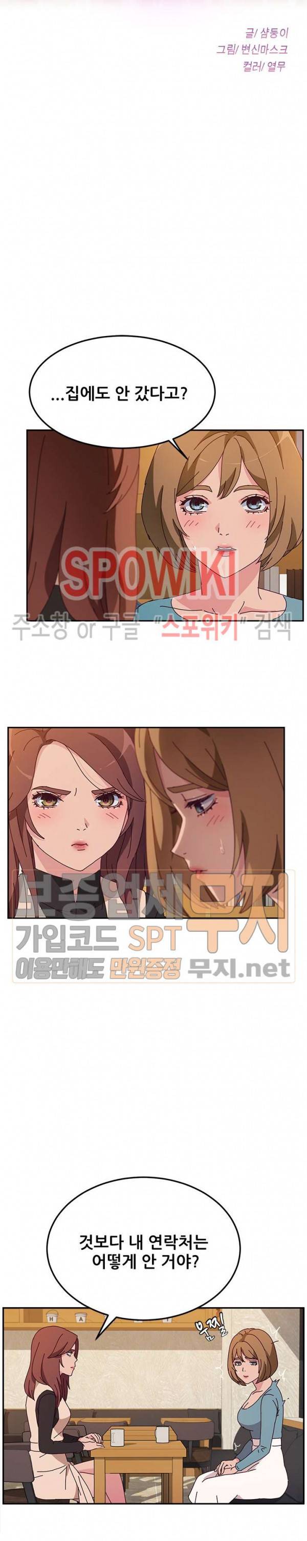 내 아내는 둘이다 39화 3