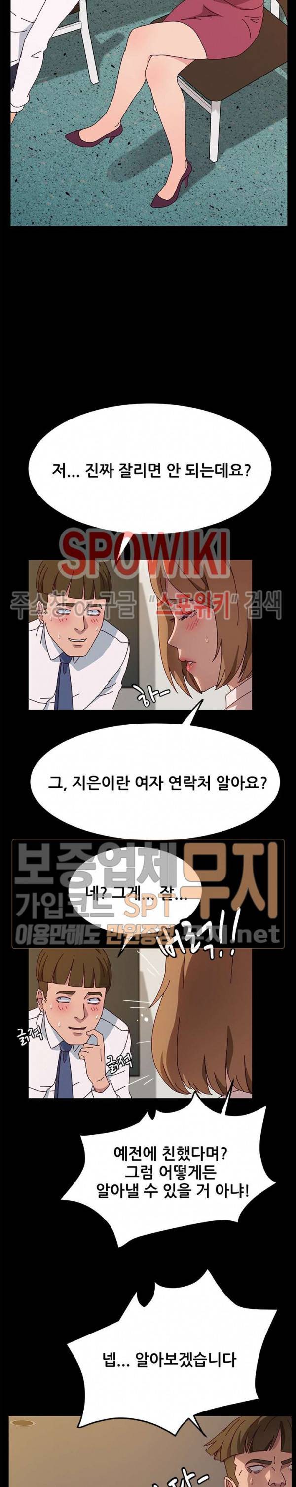 내 아내는 둘이다 39화 5