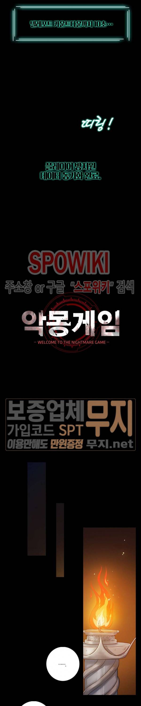 악몽게임 32화 4