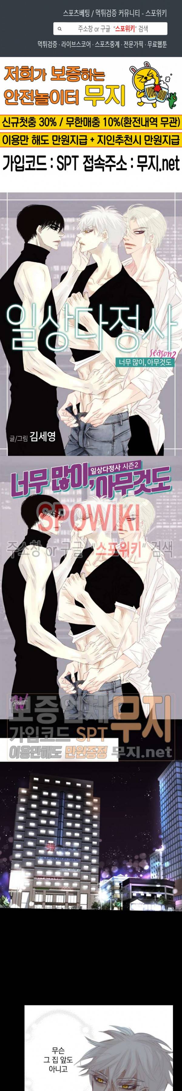 일상다정사 73화 1