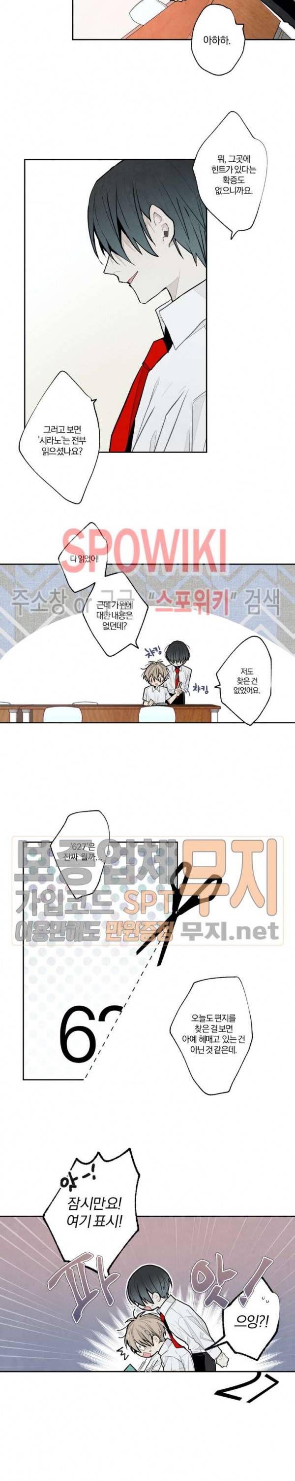 A와 B의 초상 34화 2