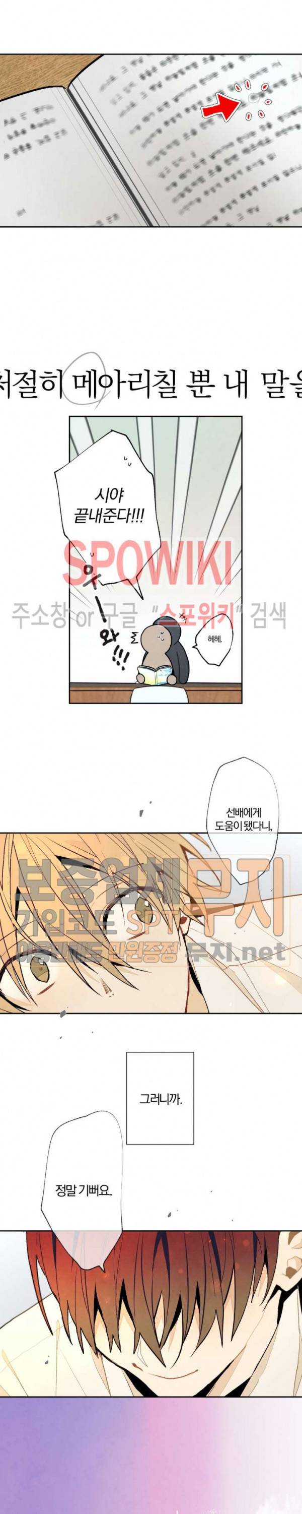 A와 B의 초상 34화 3