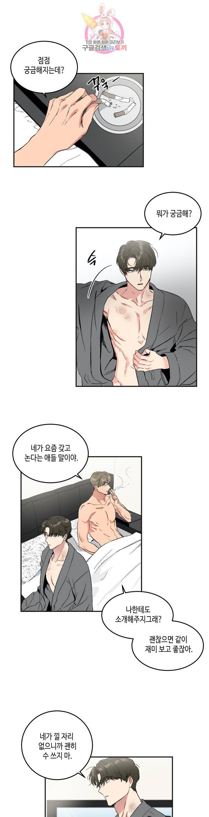 특별강의 23화 1부 최종화 1