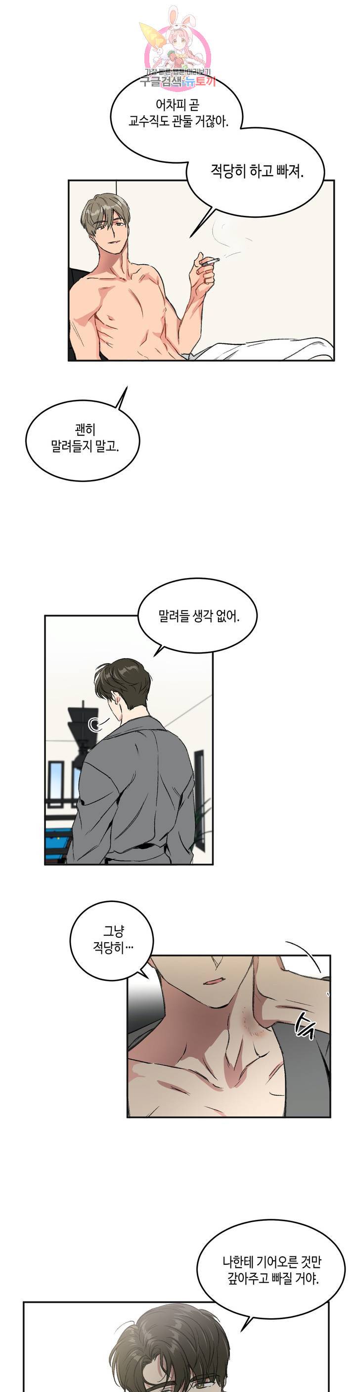 특별강의 23화 1부 최종화 3