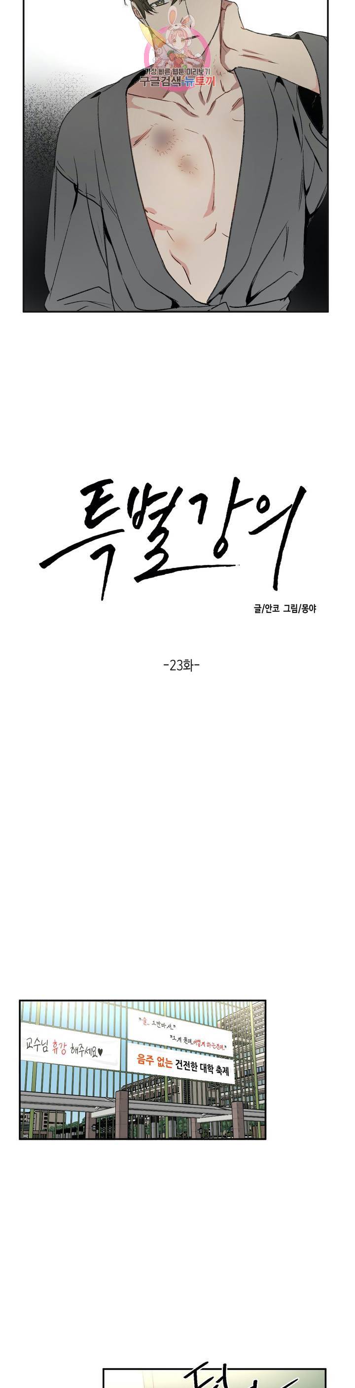 특별강의 23화 1부 최종화 4
