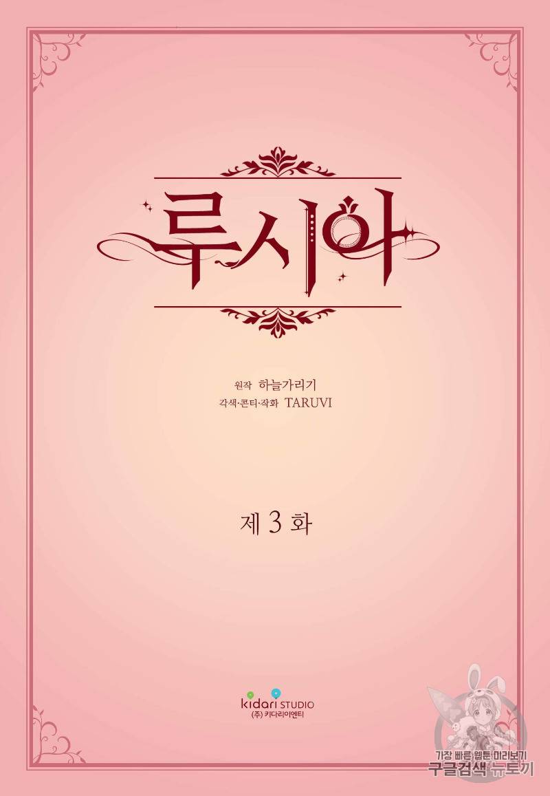 루시아 3화 2