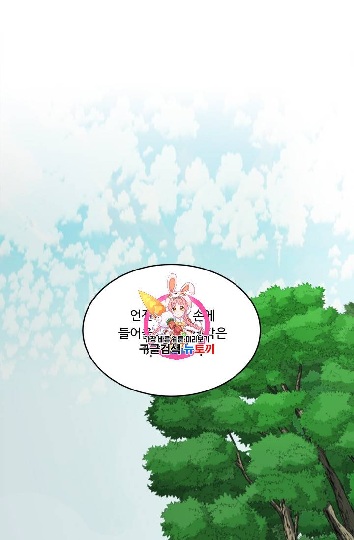 두 번 사는 랭커 51화 1