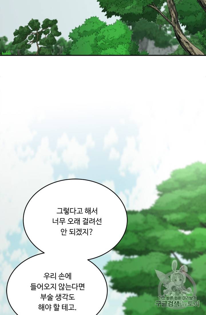 두 번 사는 랭커 51화 2