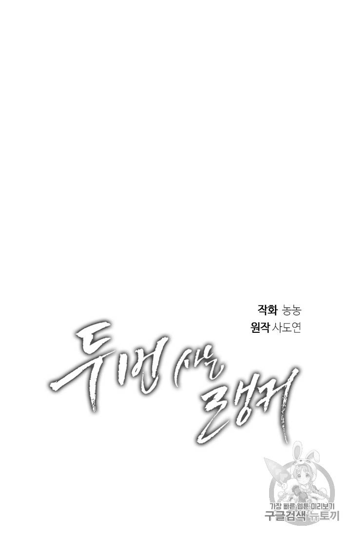 두 번 사는 랭커 51화 7