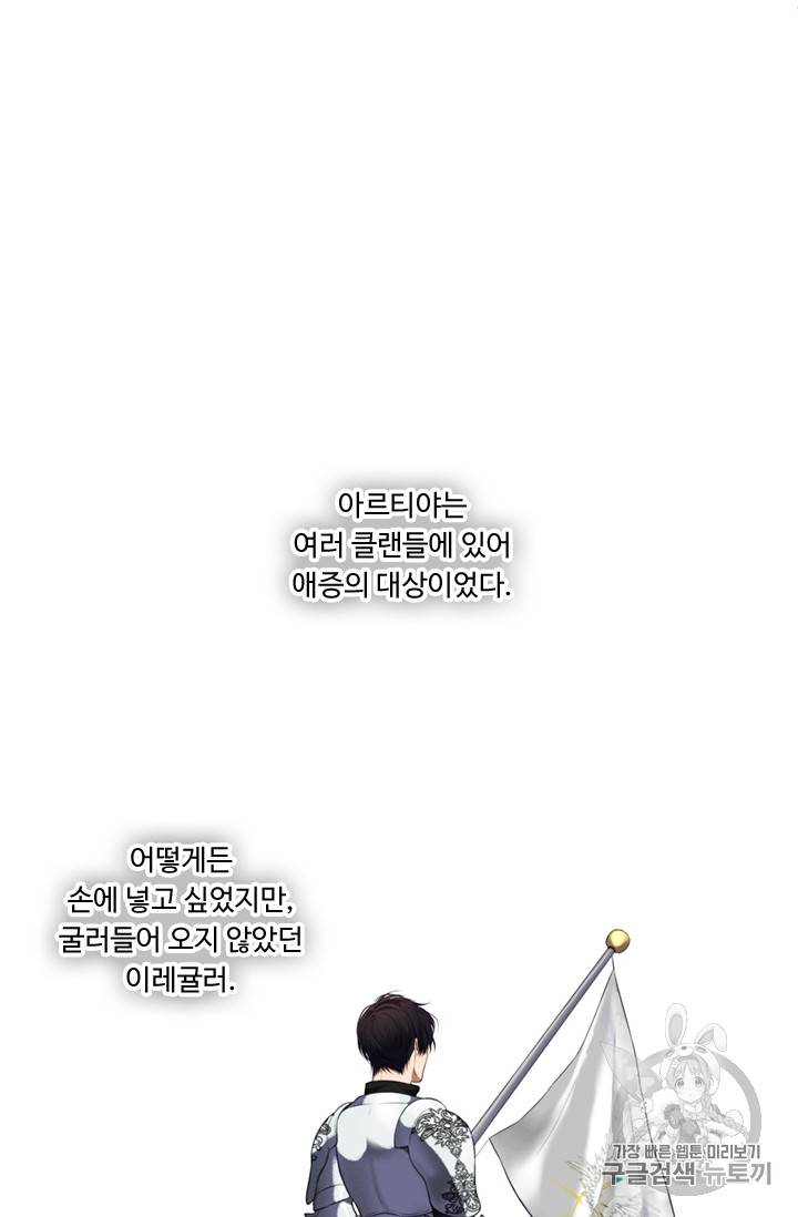 두 번 사는 랭커 51화 8