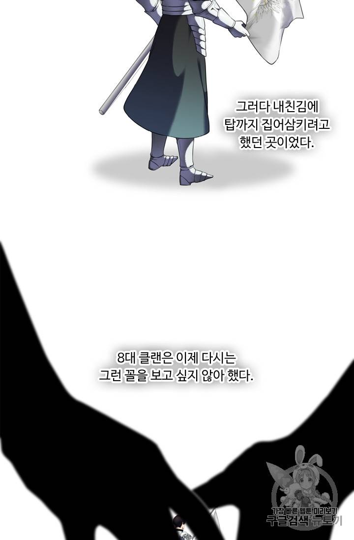 두 번 사는 랭커 51화 9