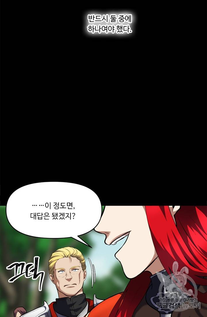 두 번 사는 랭커 51화 12