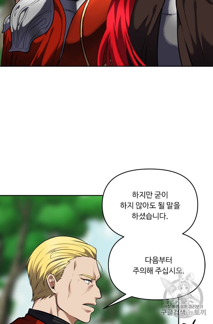 두 번 사는 랭커 51화 13