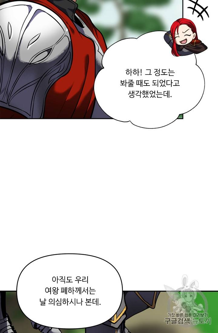 두 번 사는 랭커 51화 14