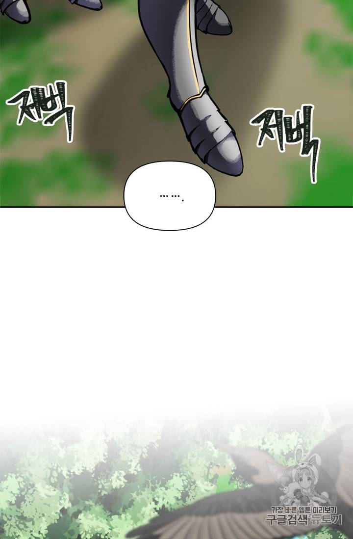두 번 사는 랭커 51화 15