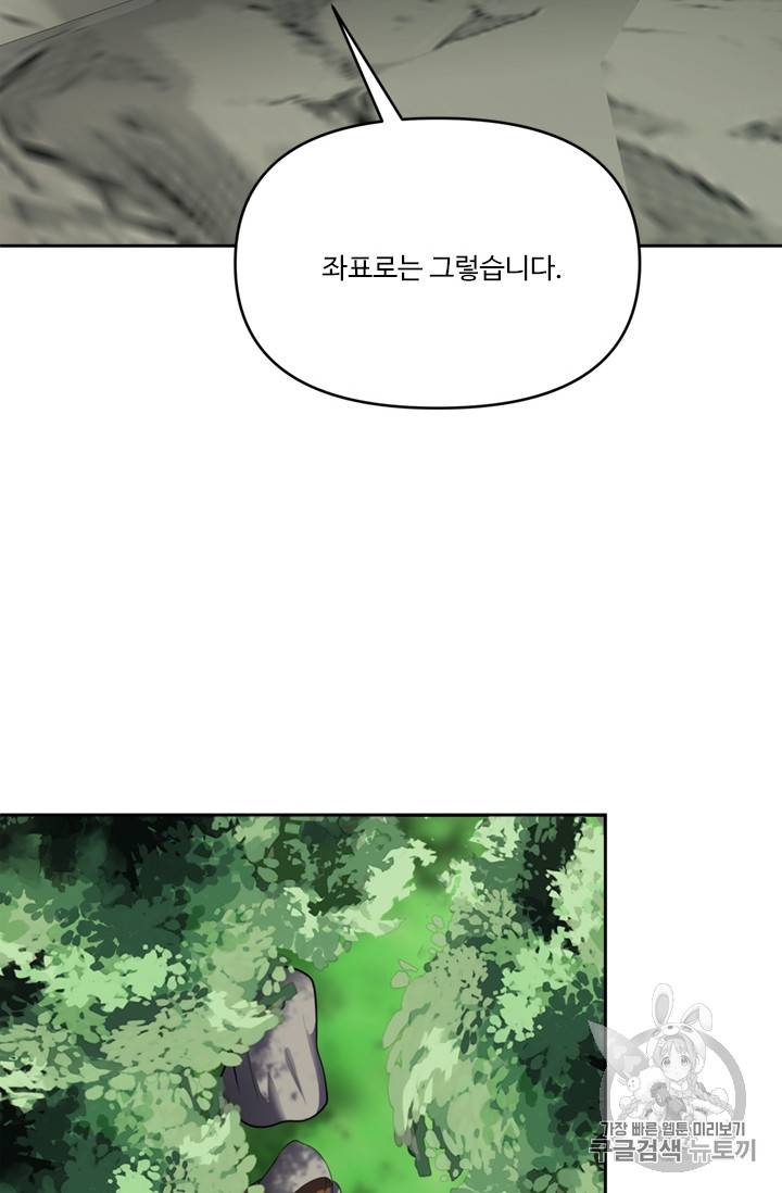 두 번 사는 랭커 51화 18