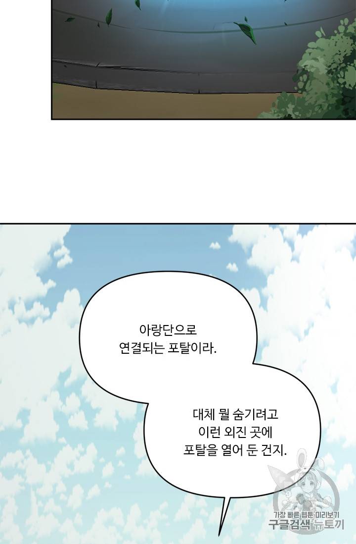 두 번 사는 랭커 51화 20