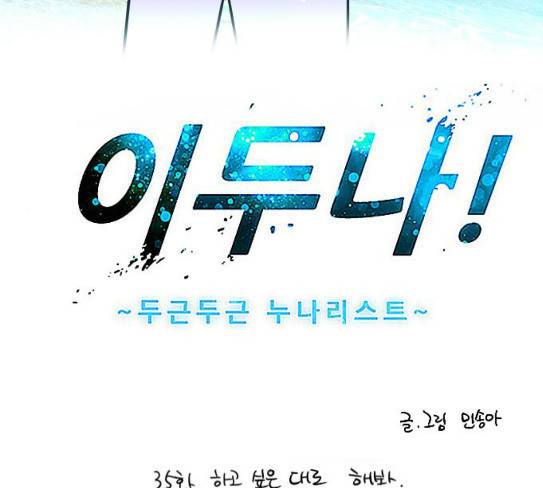 이두나 35화 3