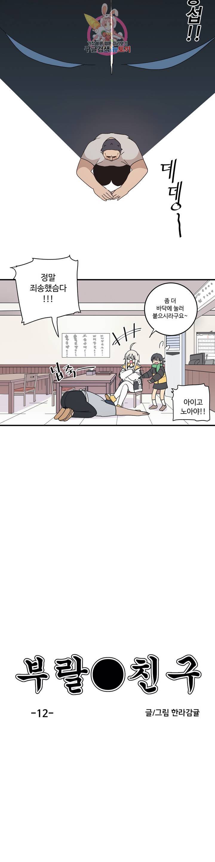 부랄친구 75화 2부 12화 2