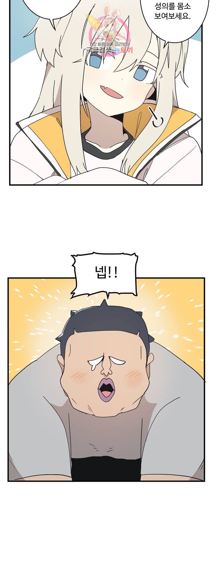 부랄친구 75화 2부 12화 4