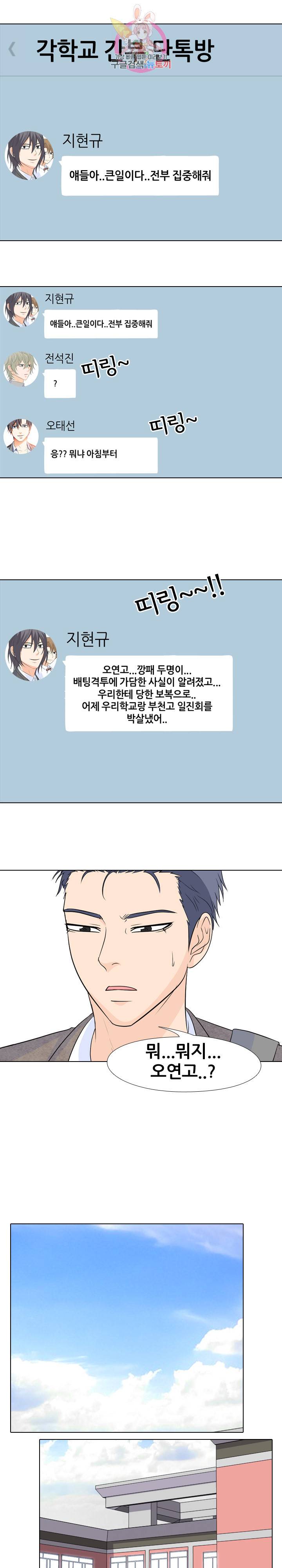 고교전설 132화 1