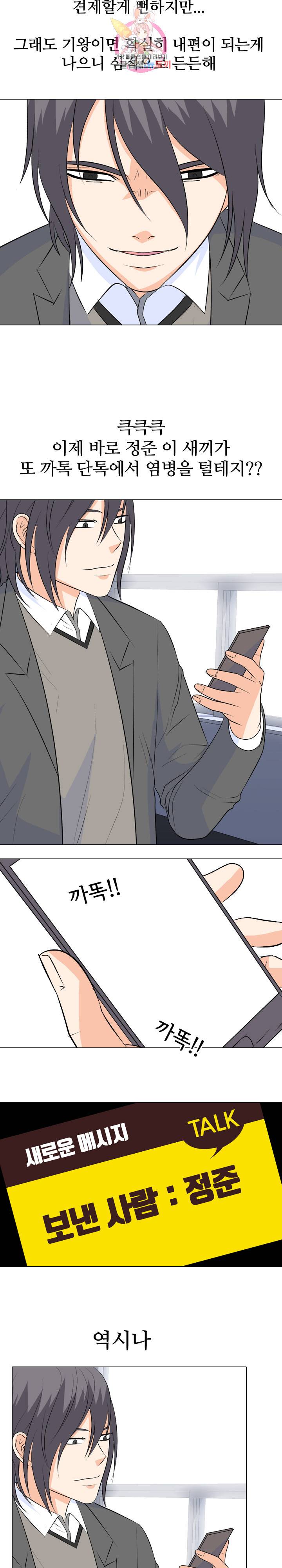 고교전설 132화 11
