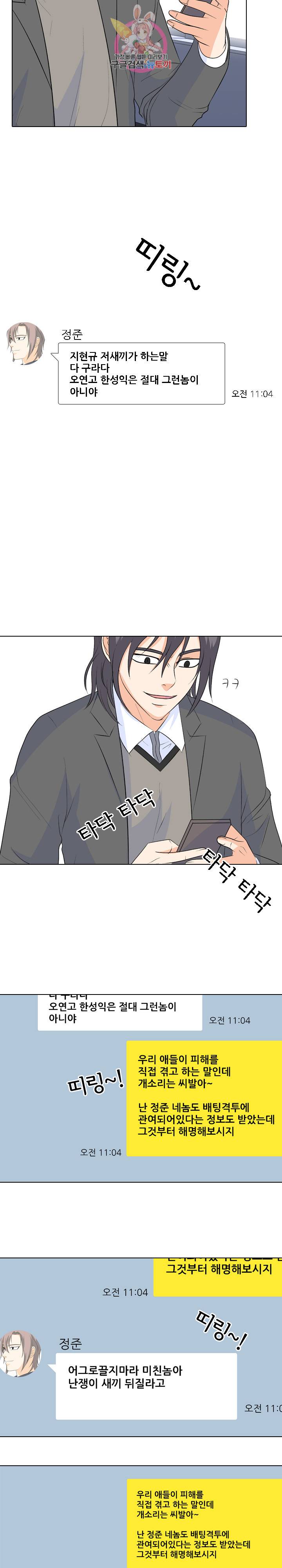 고교전설 132화 12