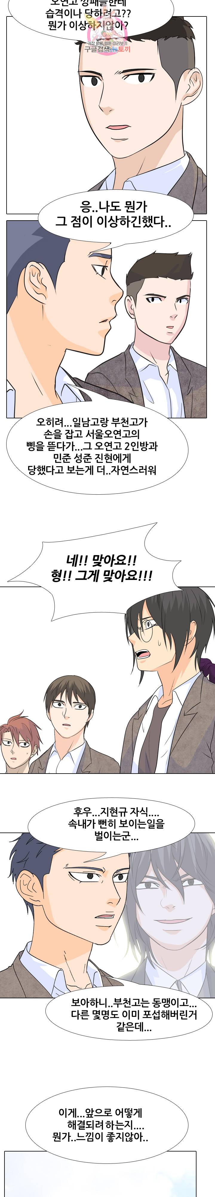 고교전설 132화 20