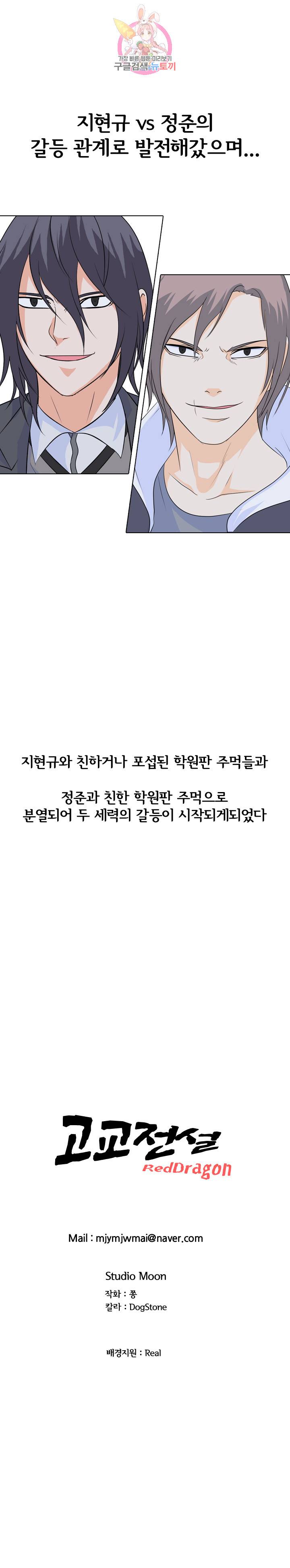 고교전설 132화 22