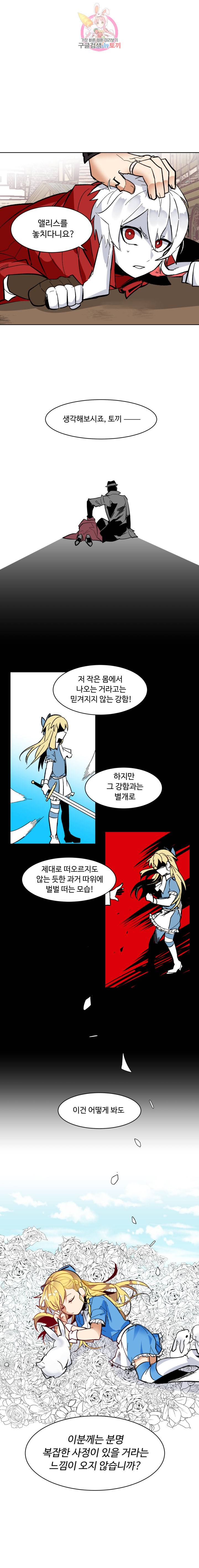 그 앨리스에게 판타지란 없다 22화 1