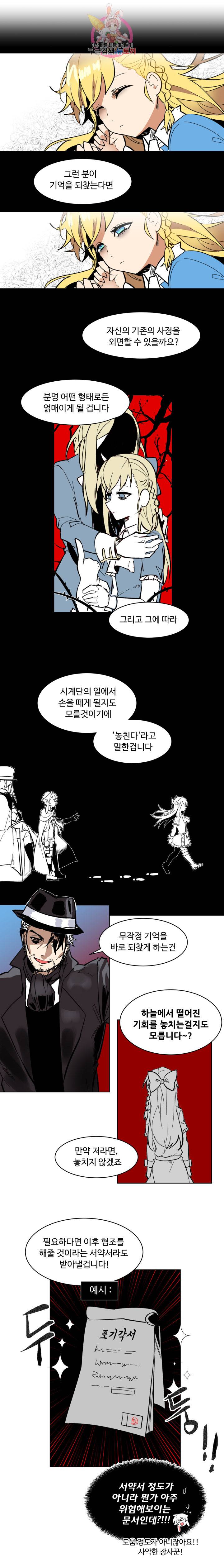그 앨리스에게 판타지란 없다 22화 2