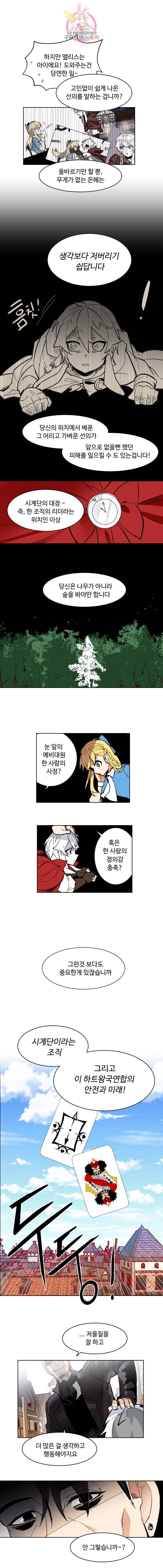 그 앨리스에게 판타지란 없다 22화 3