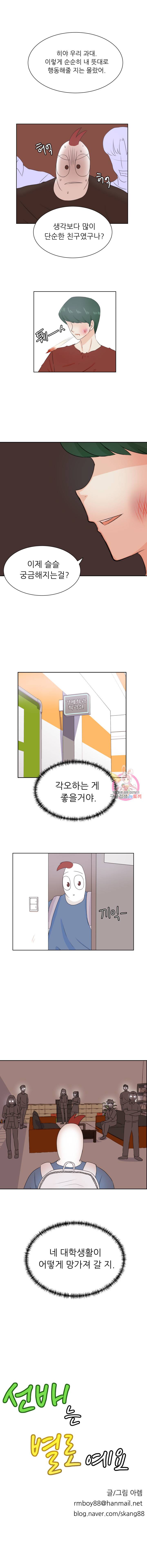 선배는 별로예요 31화 1