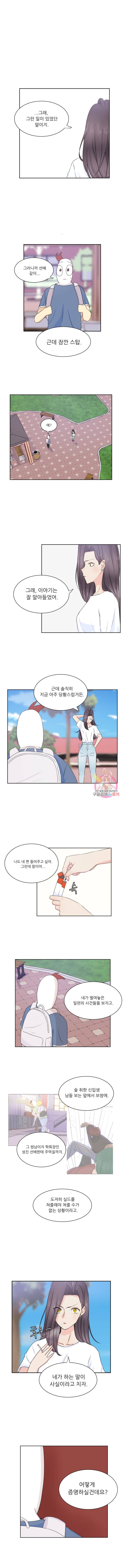 선배는 별로예요 31화 4