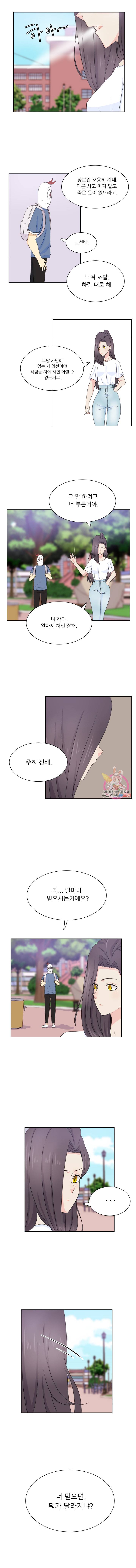 선배는 별로예요 31화 5