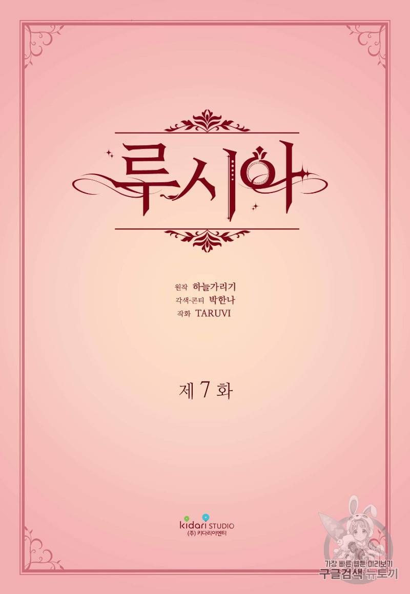 루시아 7화 2
