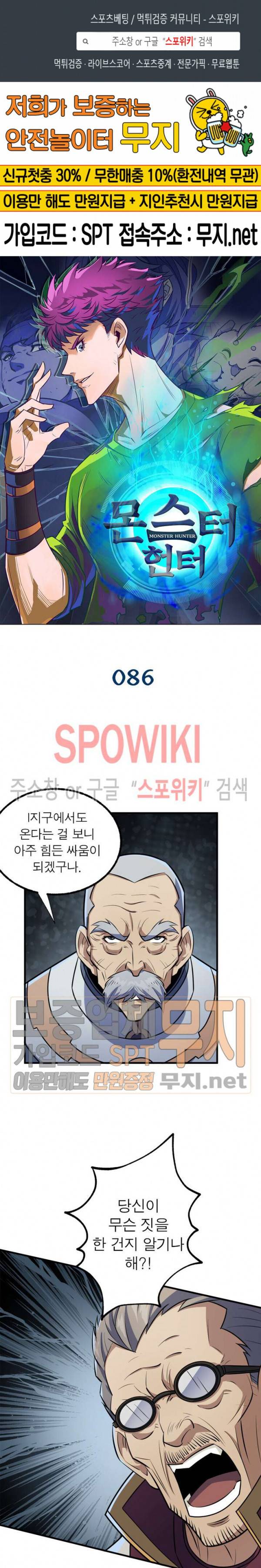 몬스터헌터 86화 1