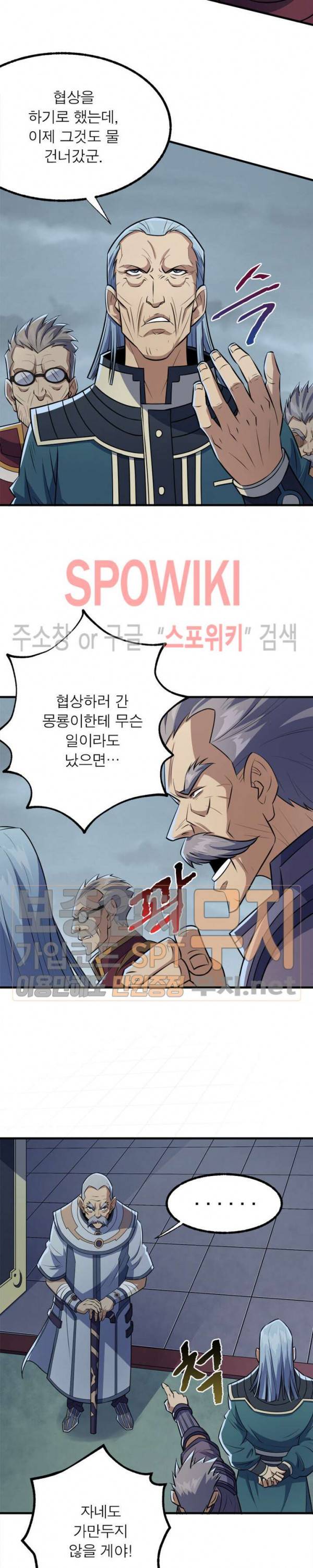 몬스터헌터 86화 2