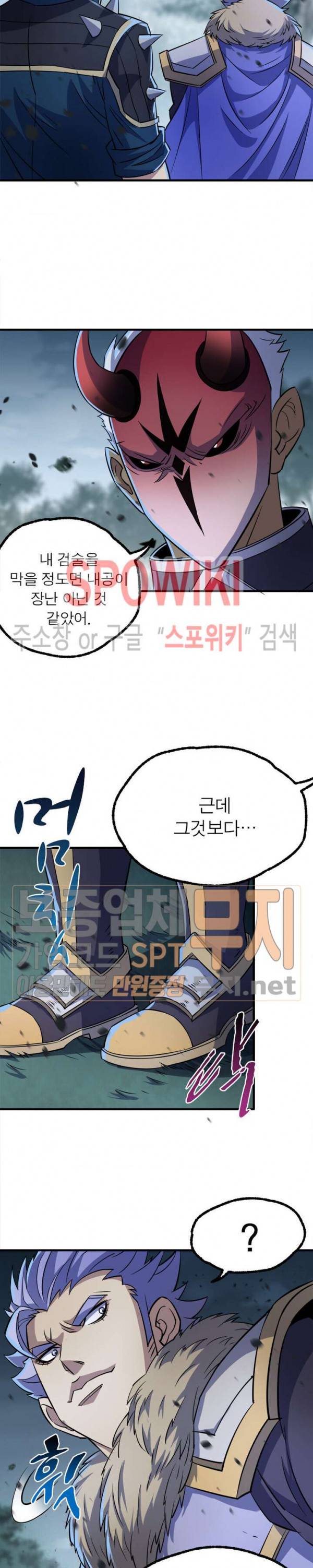 몬스터헌터 86화 4