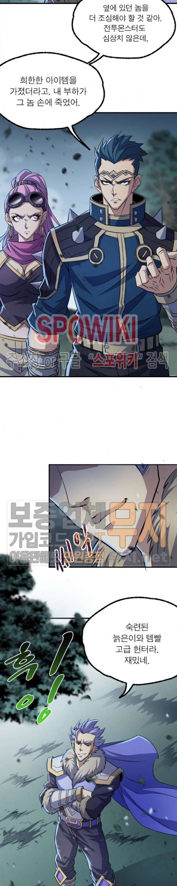 몬스터헌터 86화 5