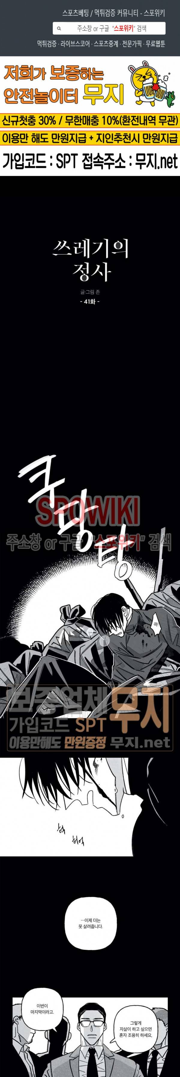 쓰레기의 정사 41화 1