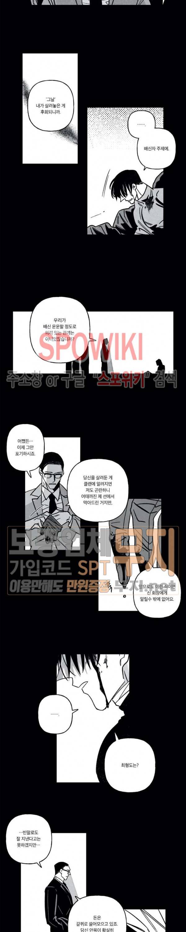 쓰레기의 정사 41화 2