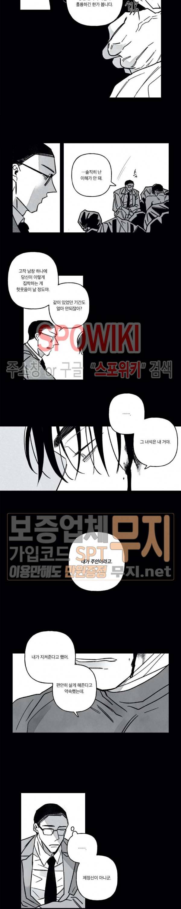 쓰레기의 정사 41화 3