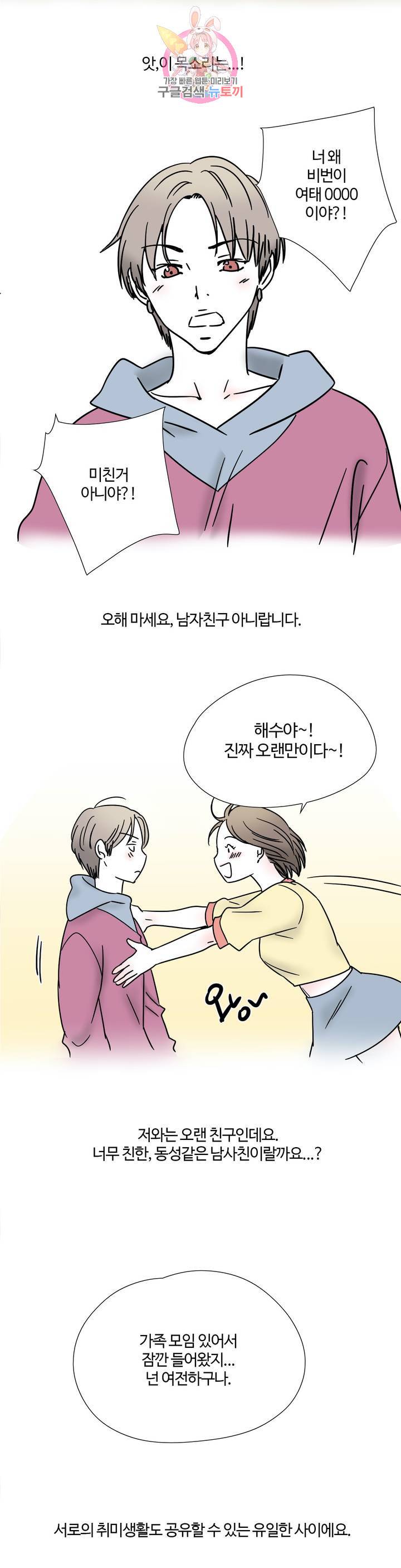 하고 싶게 16화 4