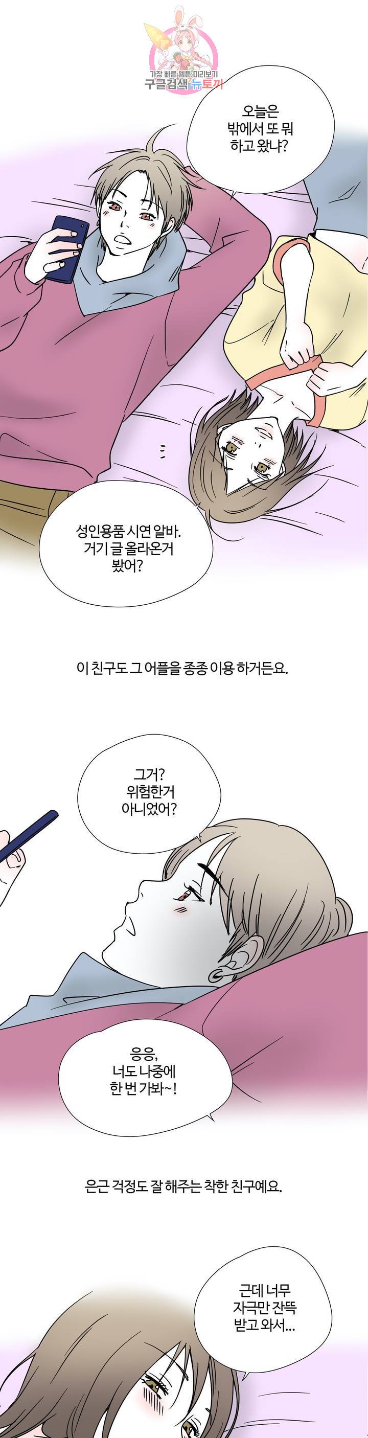 하고 싶게 16화 5