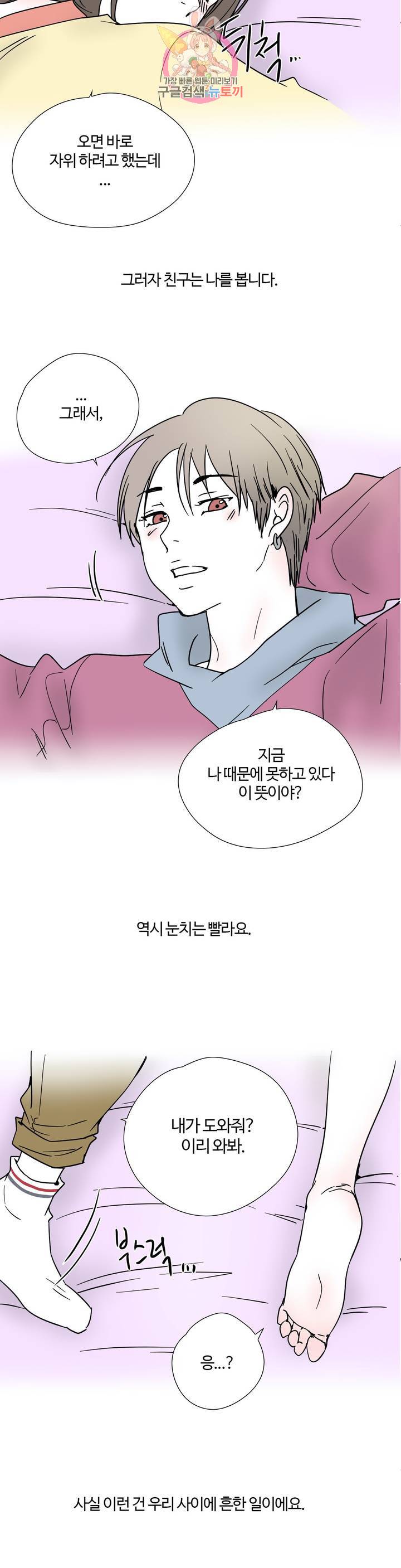 하고 싶게 16화 6