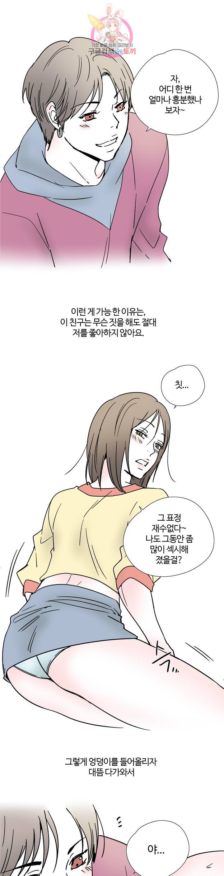 하고 싶게 16화 7