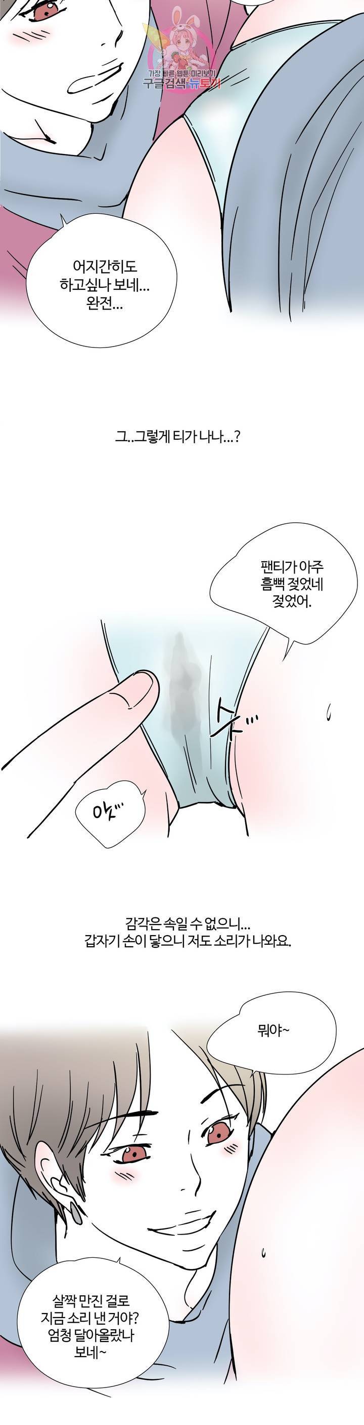 하고 싶게 16화 8