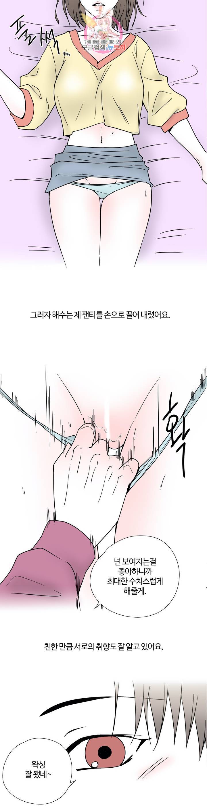 하고 싶게 16화 10